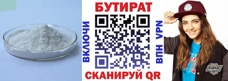 Бутират Butirat  блэк спрут вход  Зея 