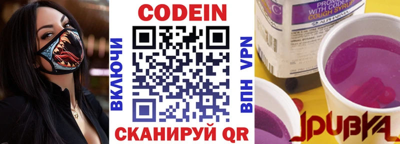 Codein Purple Drank  купить   darknet телеграм  Зея 